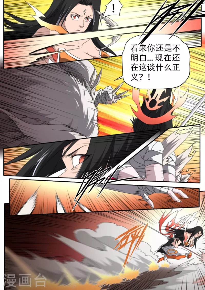 兼职神仙 - 第307话 - 3