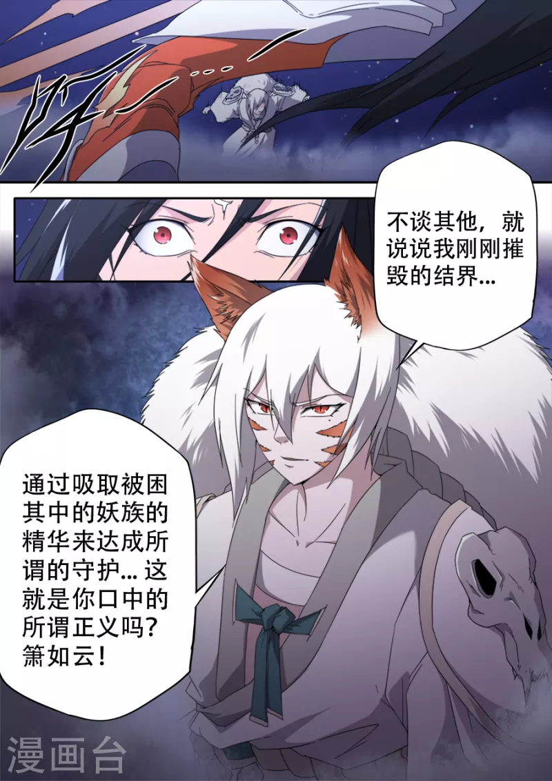 兼職神仙 - 第307話 - 4