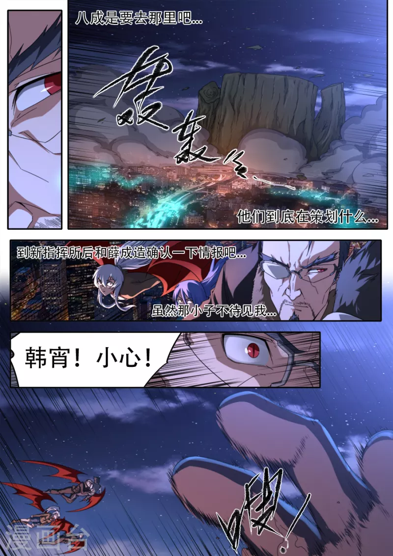 兼职神仙 - 第307话 - 4