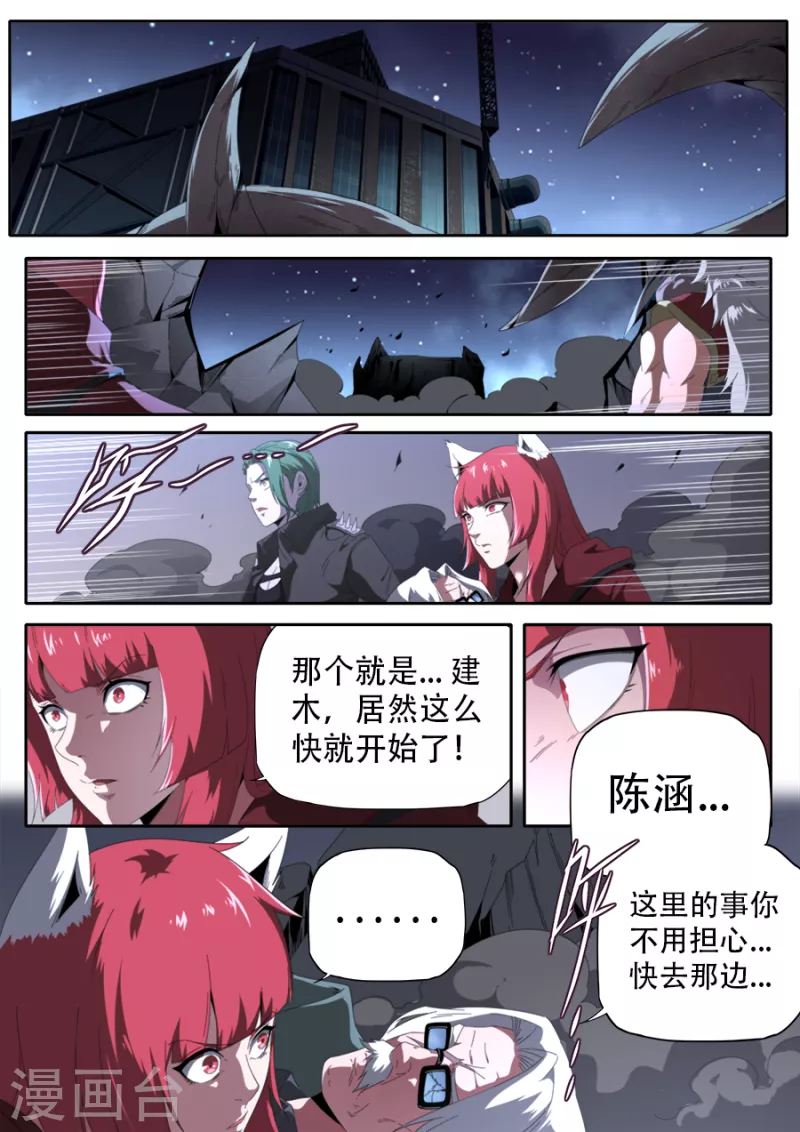 兼职神仙 - 第307话 - 2