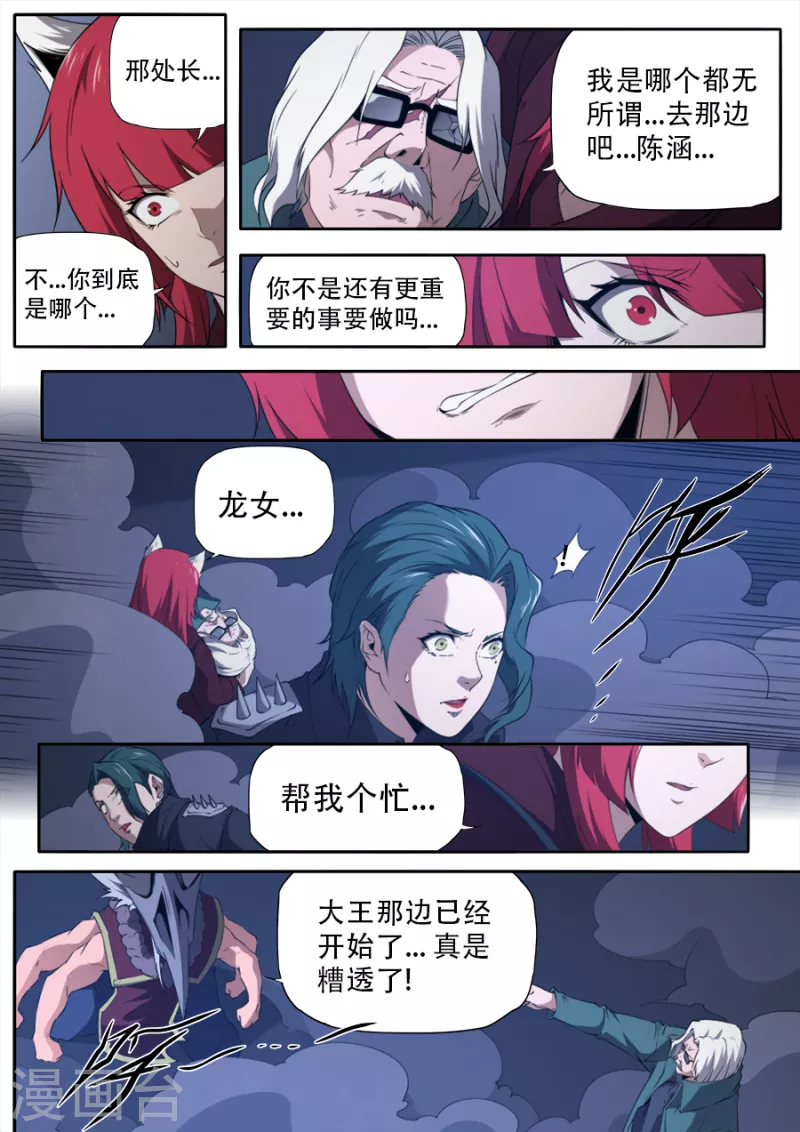 兼职神仙 - 第307话 - 3