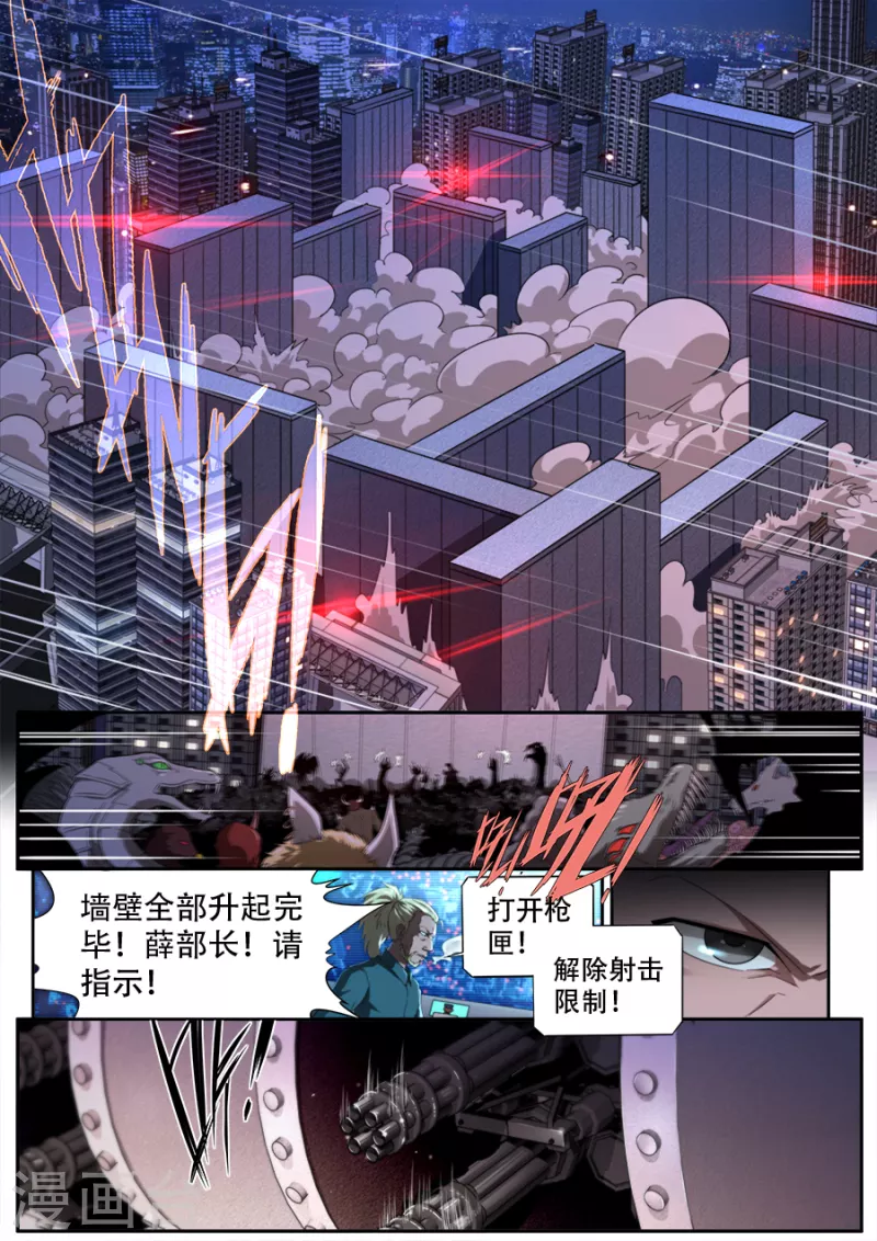 兼职神仙 - 第309话 - 3