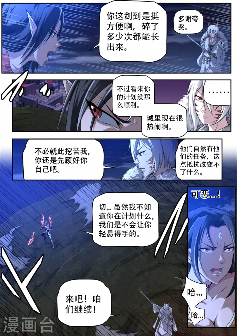 兼职神仙 - 第309话 - 1