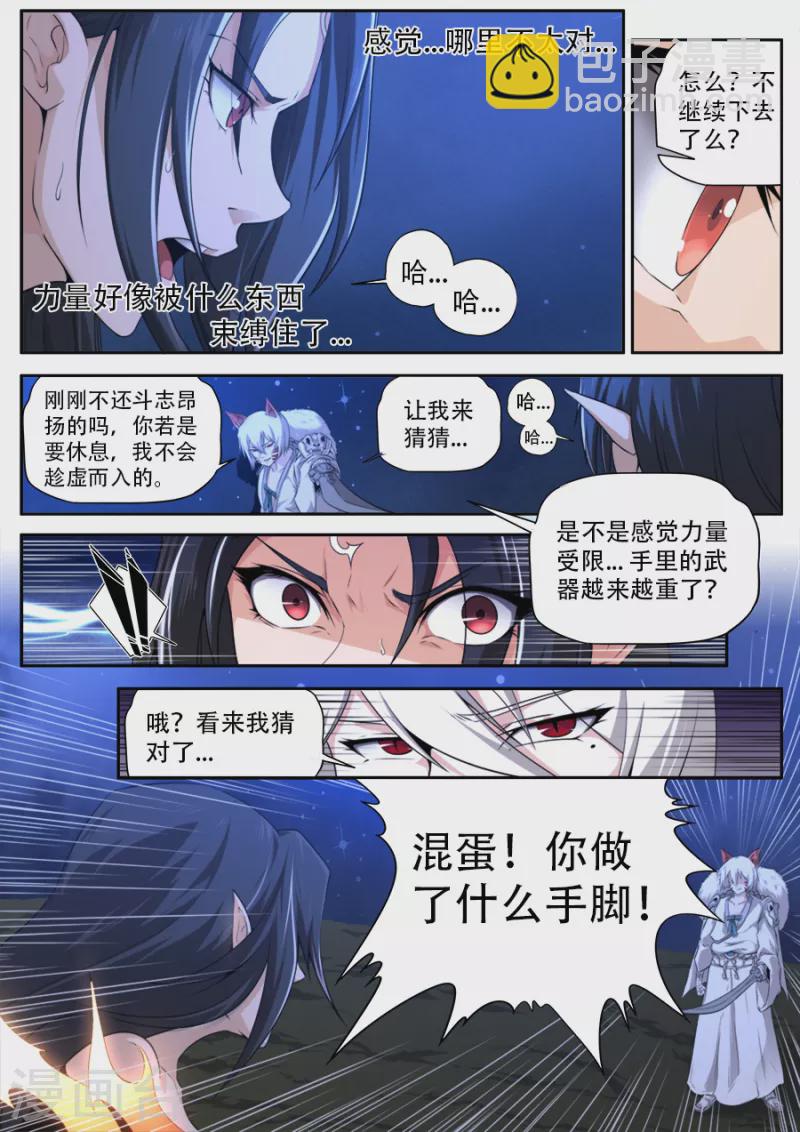 兼職神仙 - 第309話 - 2