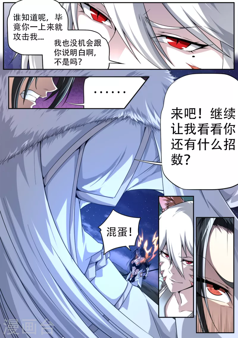 兼职神仙 - 第309话 - 3