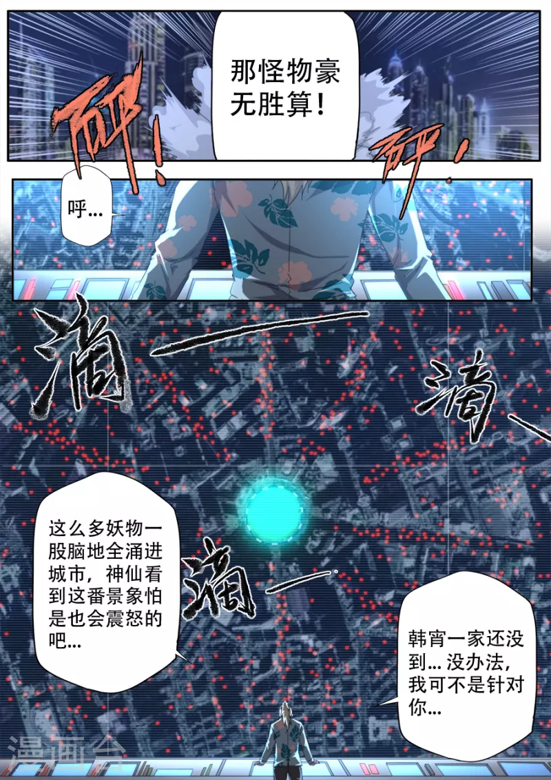 兼职神仙 - 第309话 - 4