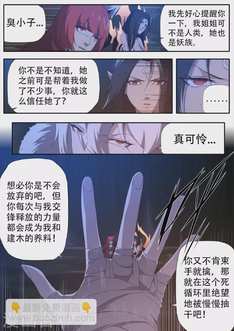 兼職神仙 - 第311話 - 3