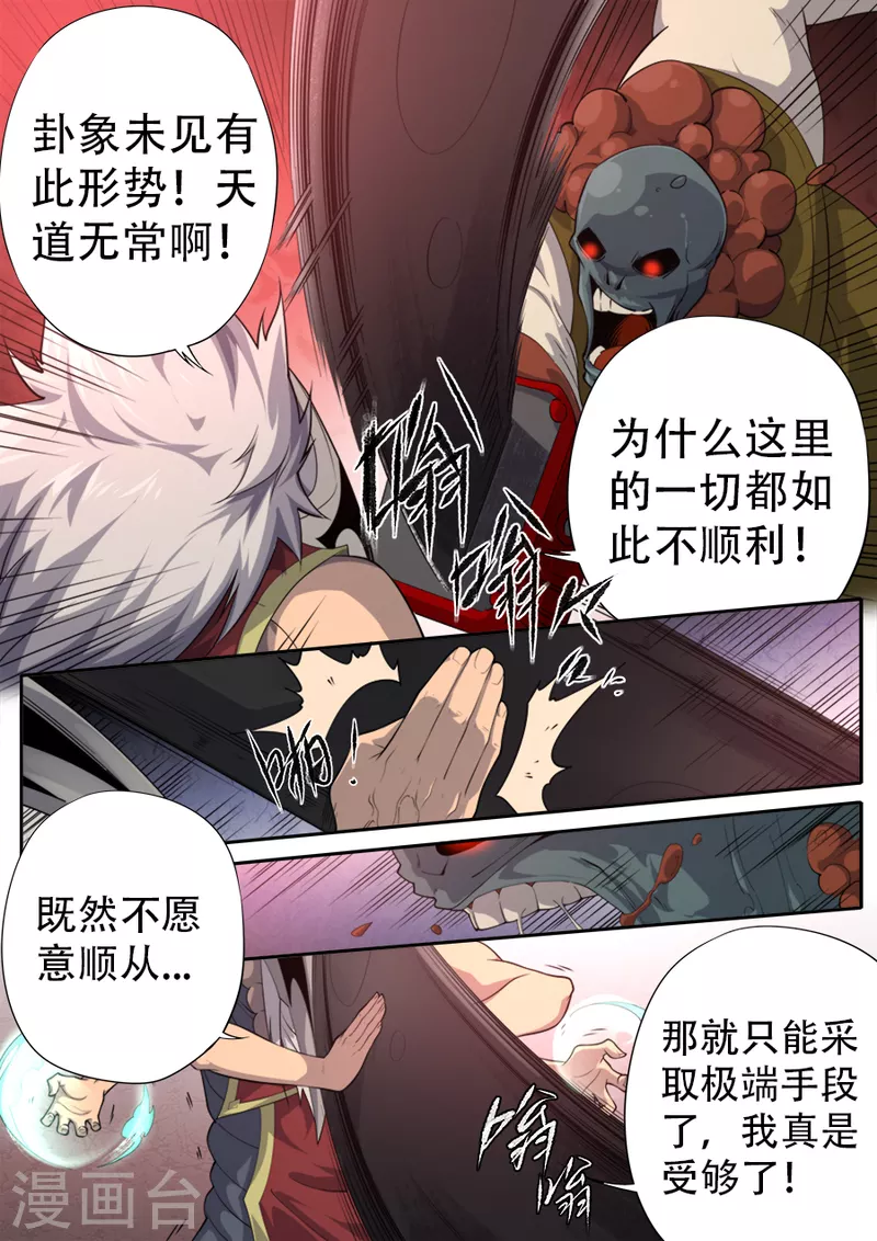 兼职神仙 - 第311话 - 4