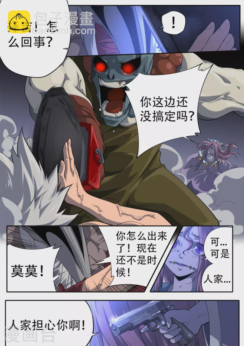 兼职神仙 - 第311话 - 1