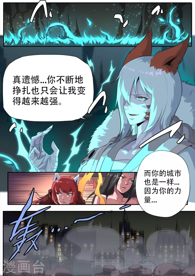 兼职神仙 - 第311话 - 1