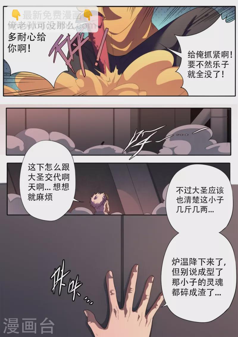 兼職神仙 - 第317話 - 2