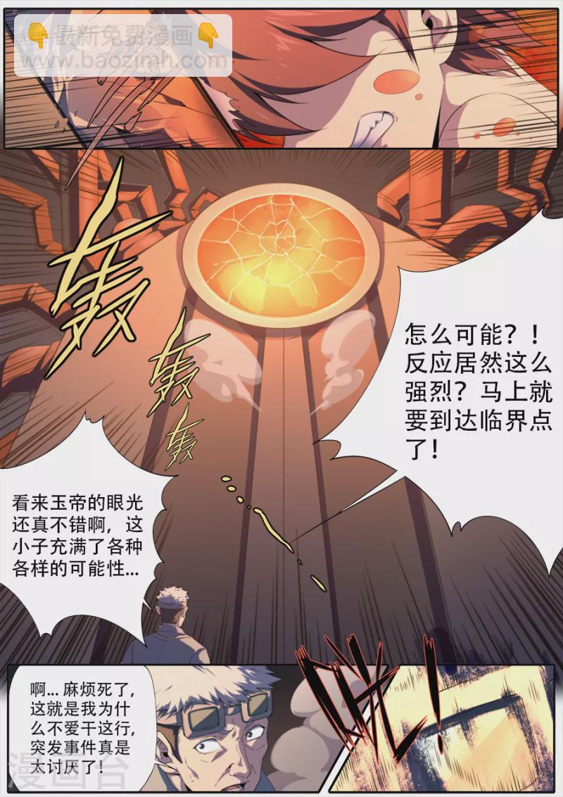 兼职神仙 - 第319话 - 3