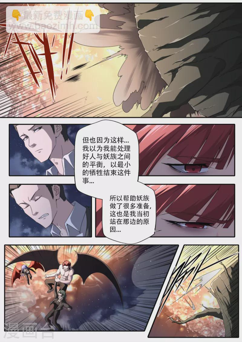 兼職神仙 - 第321話 - 1