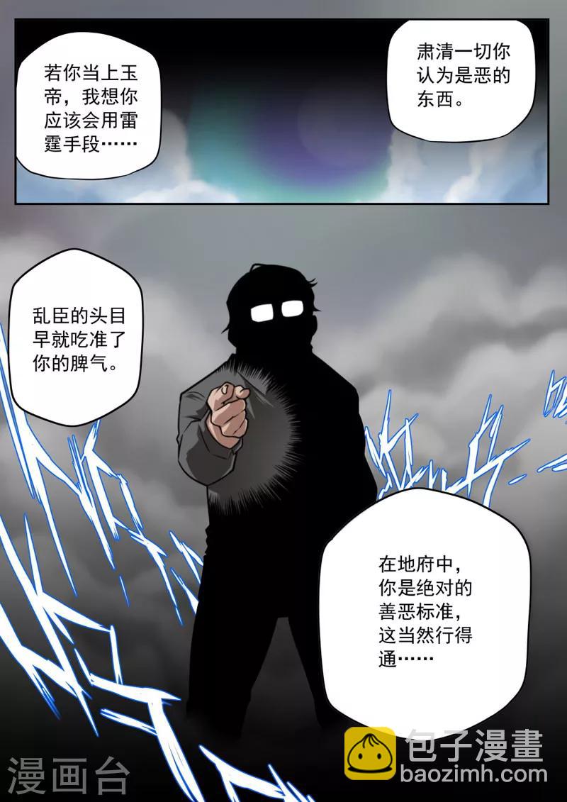 兼職神仙 - 第67話 - 2