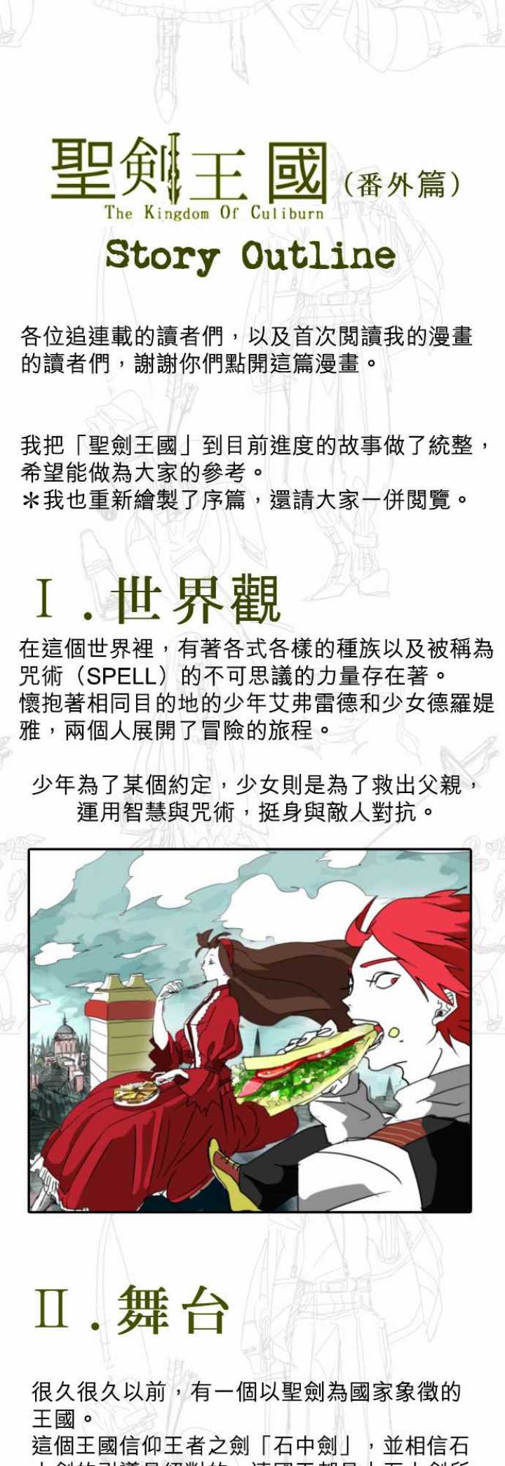 剑之王国 - Story Outline - 1