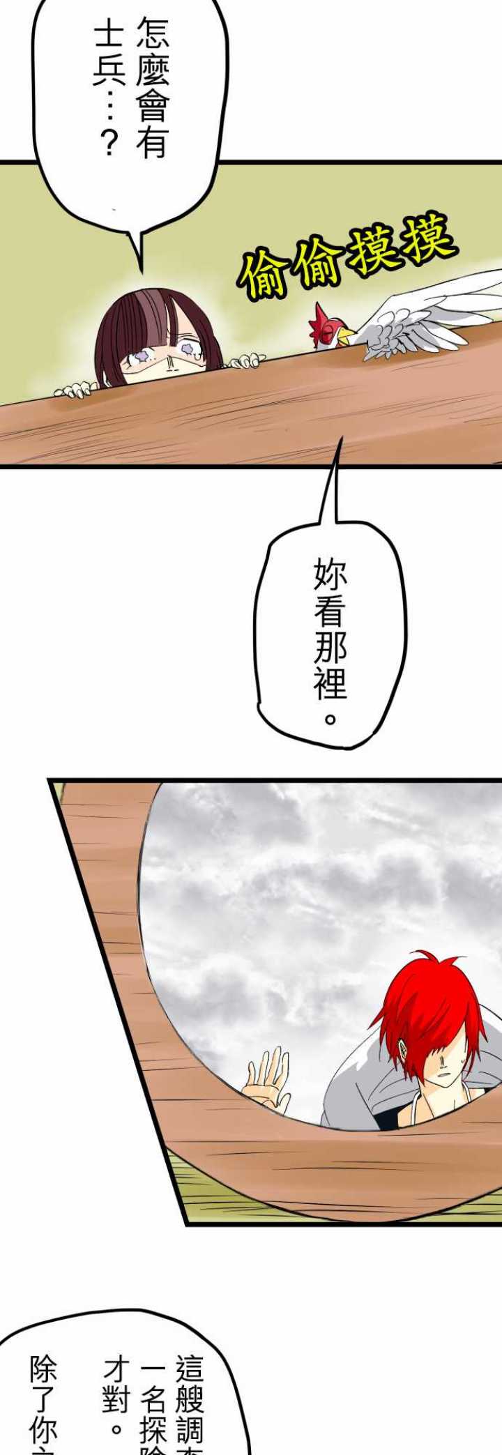 劍之王國 - 第29話 - 5