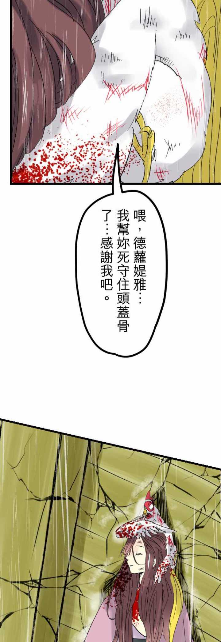 劍之王國 - 第33話 - 6