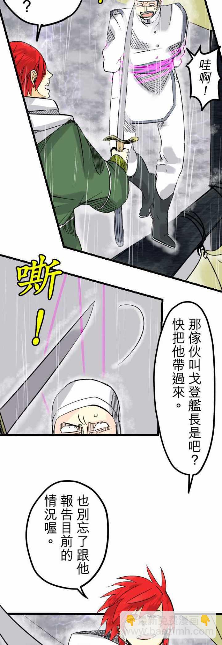 劍之王國 - 第33話 - 5