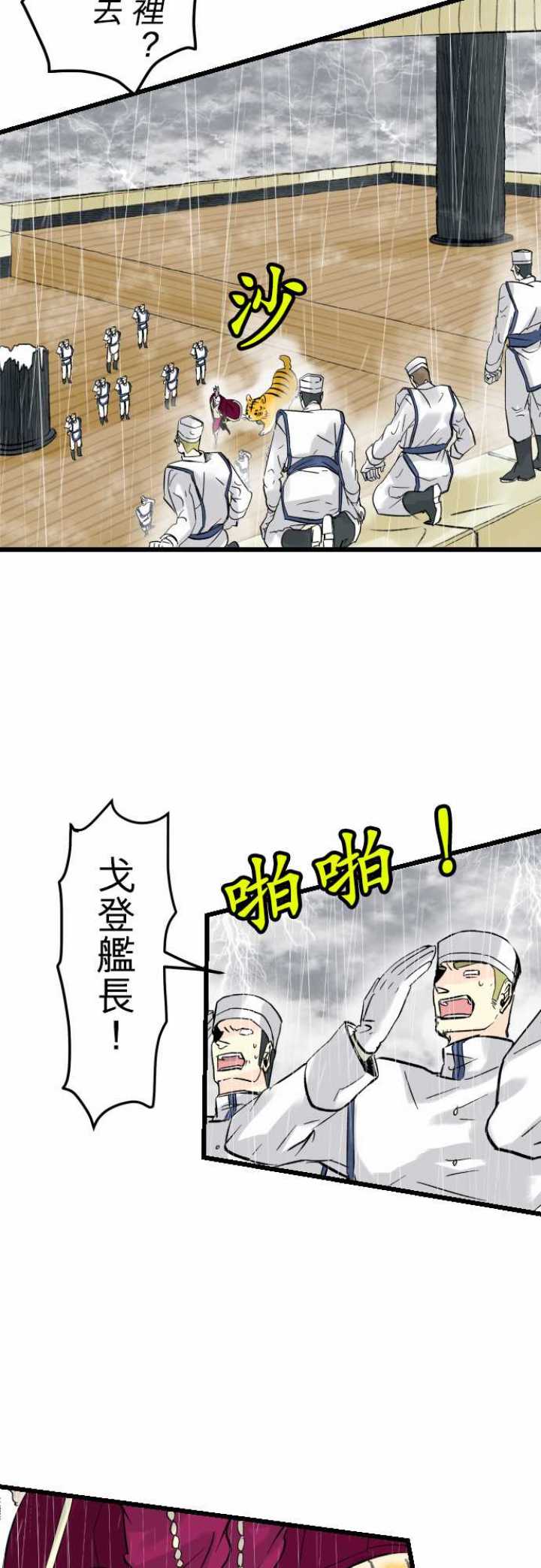 劍之王國 - 第35話 - 2