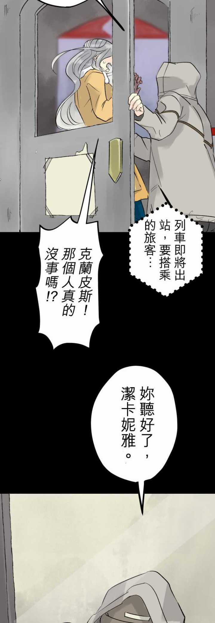 劍之王國 - 第40話 - 2