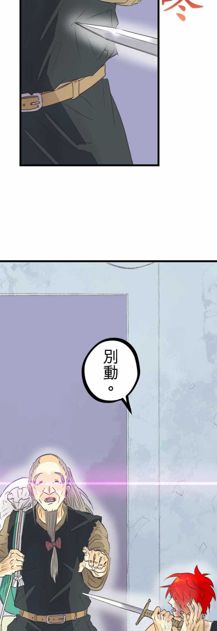 劍之王國 - 第54話 - 3