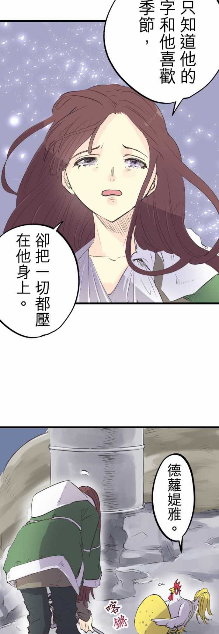 劍之王國 - 第67話 - 2