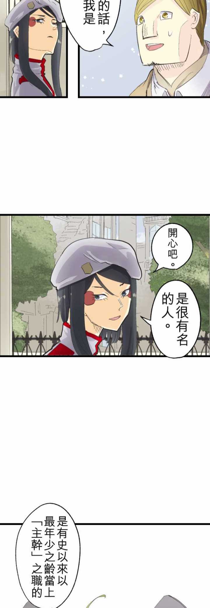 剑之王国 - 第75话 - 3