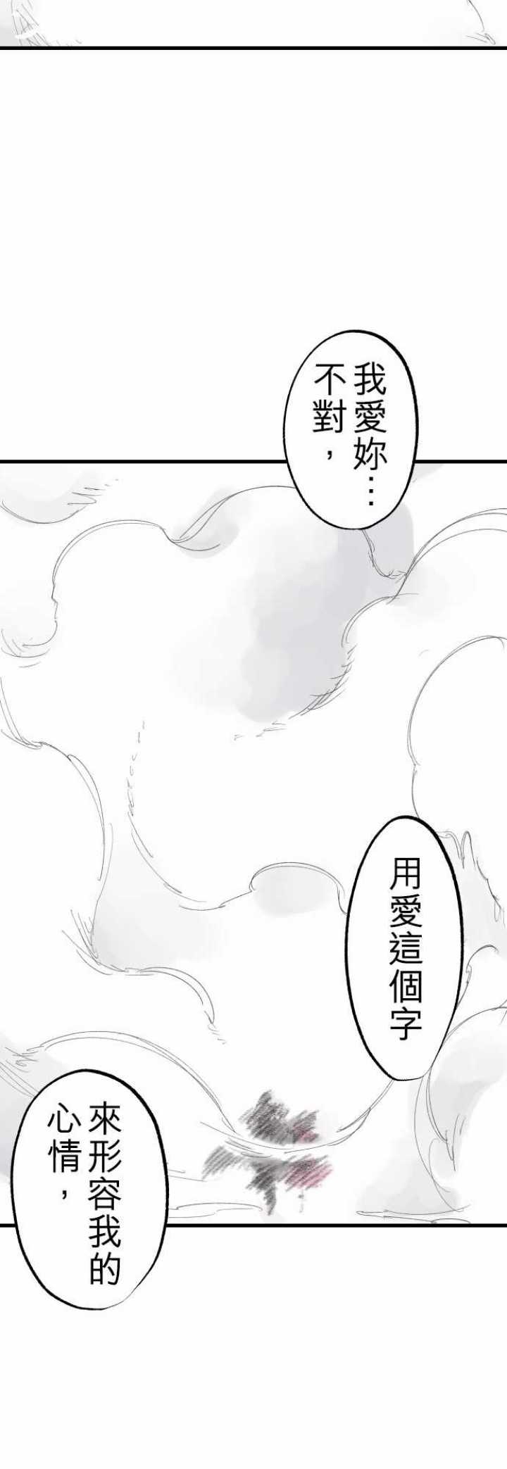 劍之王國 - 第97話 - 4