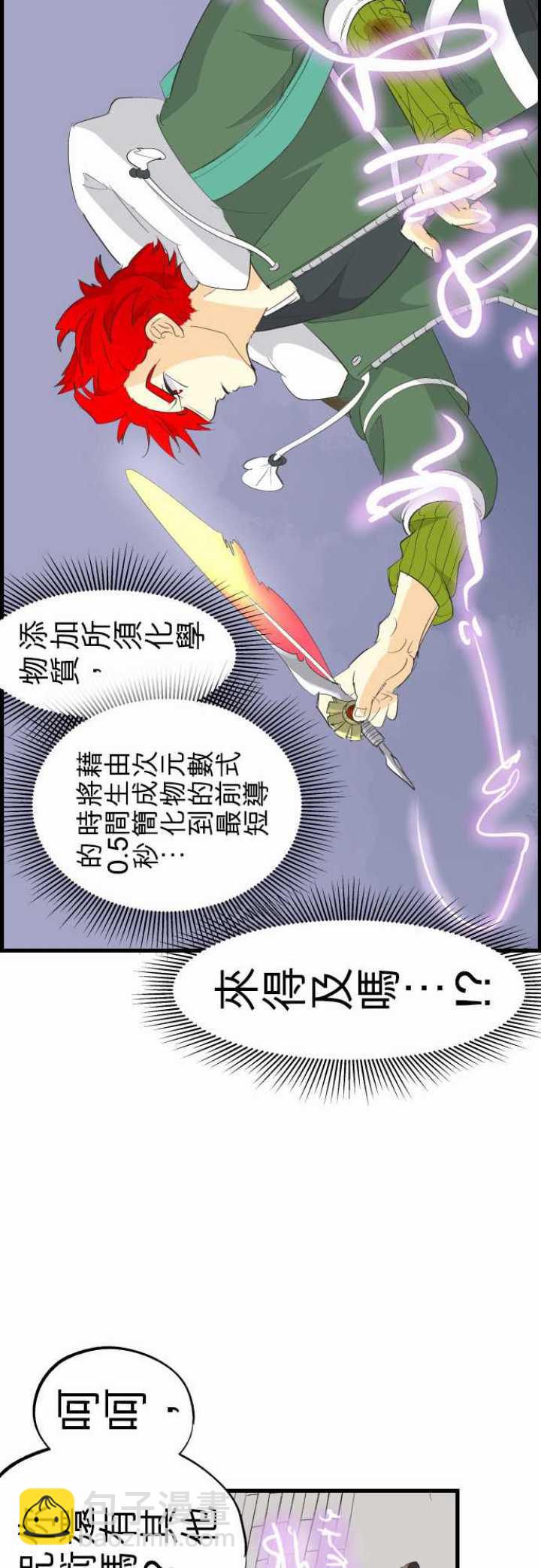 剑之王国 - 第103话 - 1