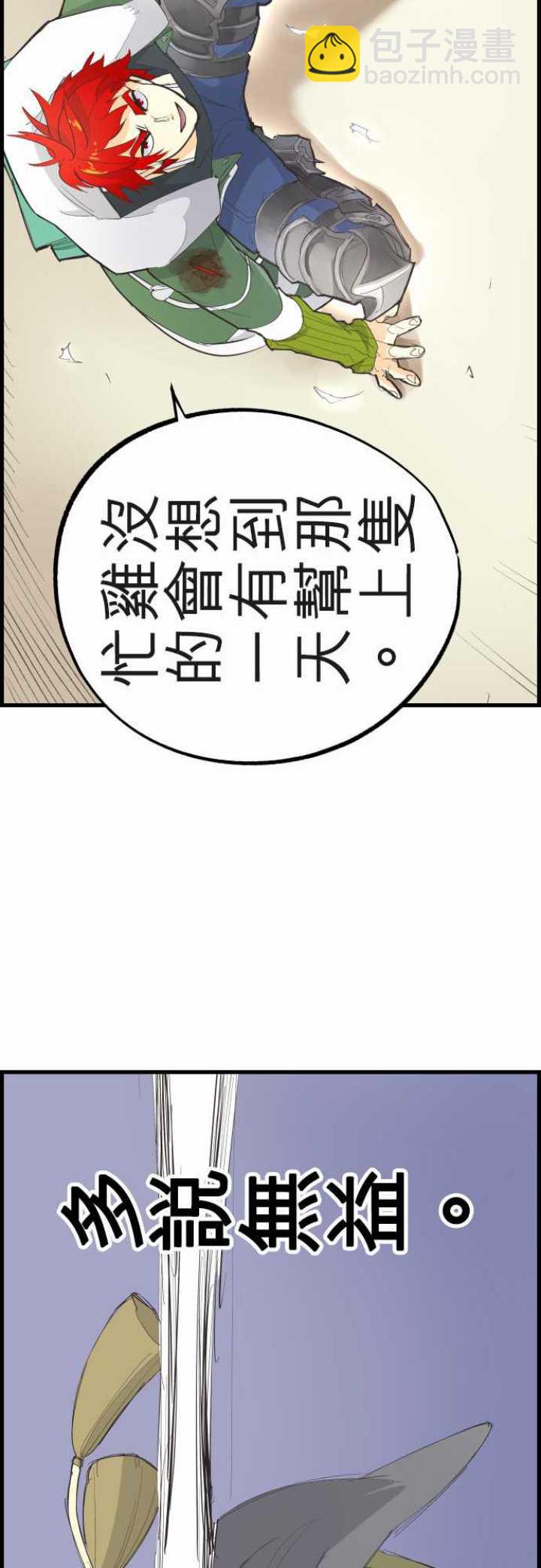 剑之王国 - 第103话 - 4