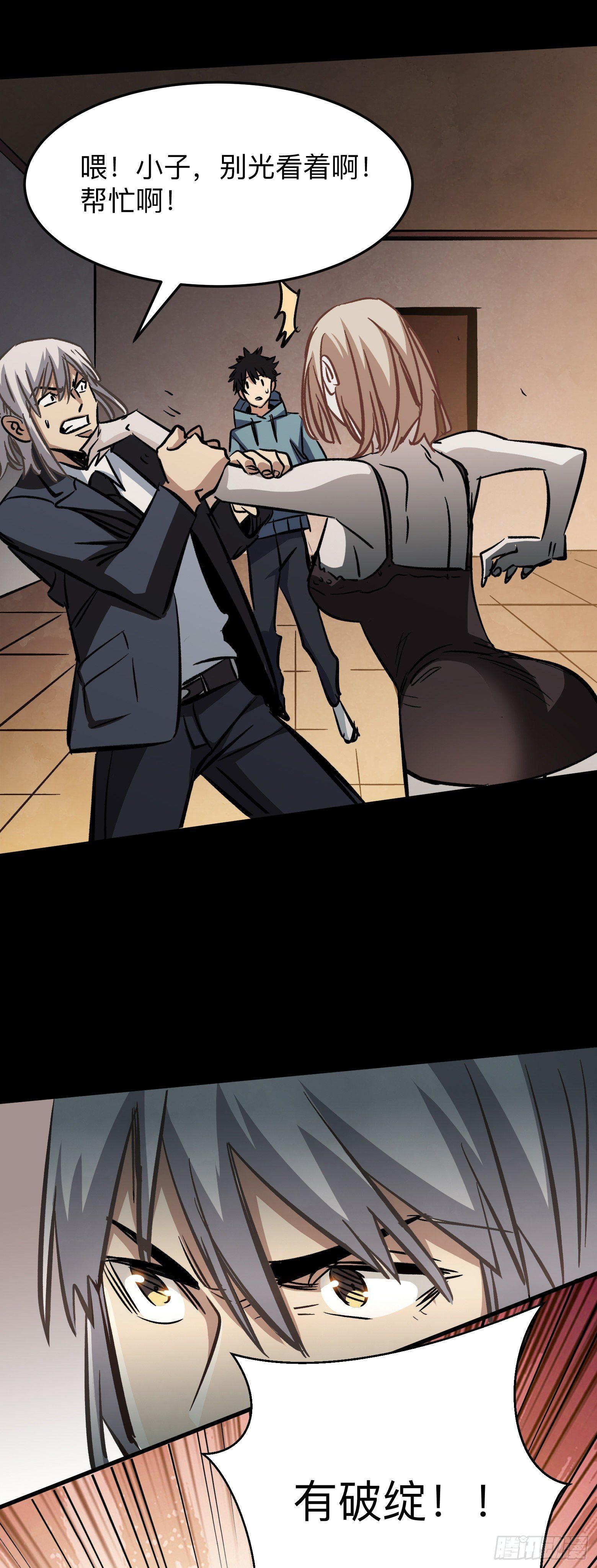 第10话 救命啊打女人了！-第11话