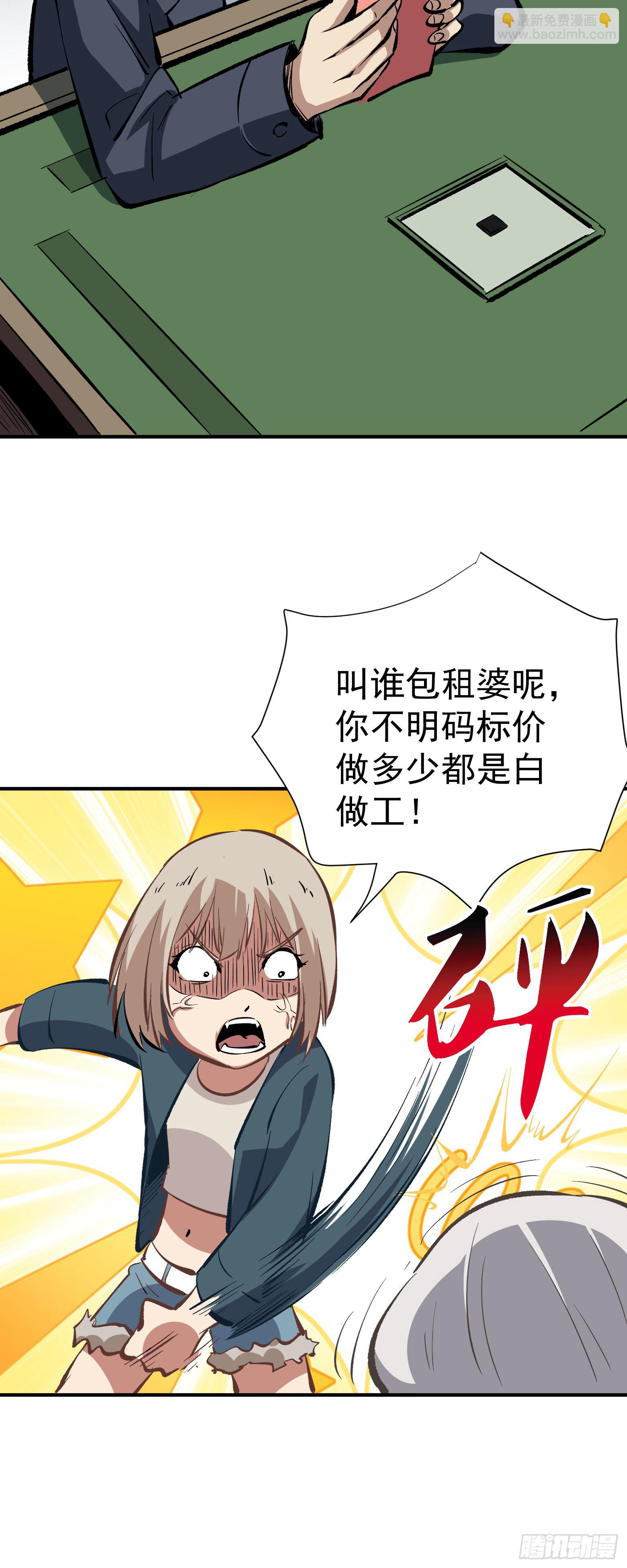 第16话 异感牌友会-第17话