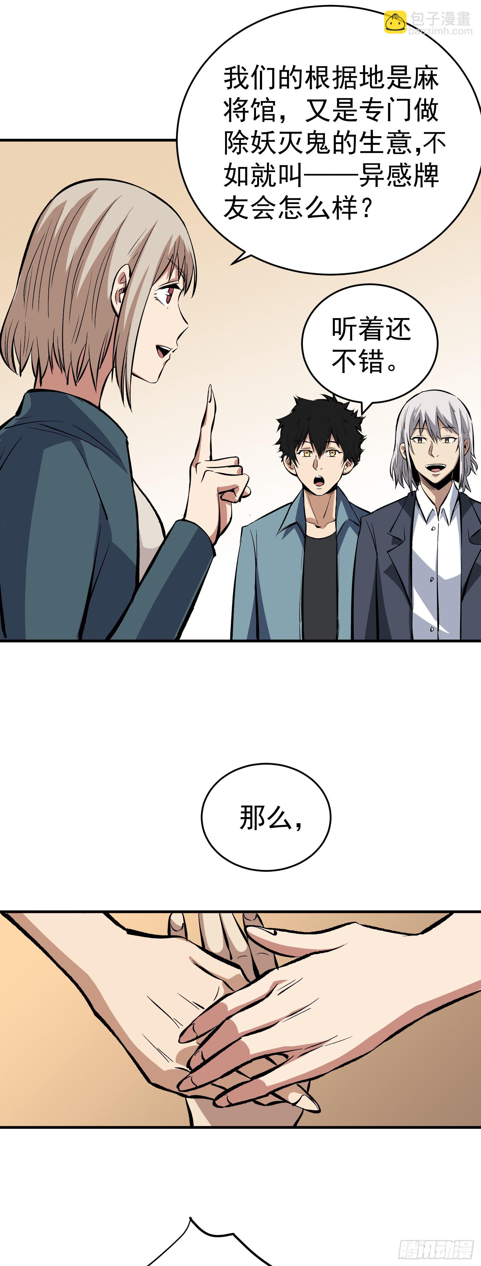 第16话 异感牌友会-第17话