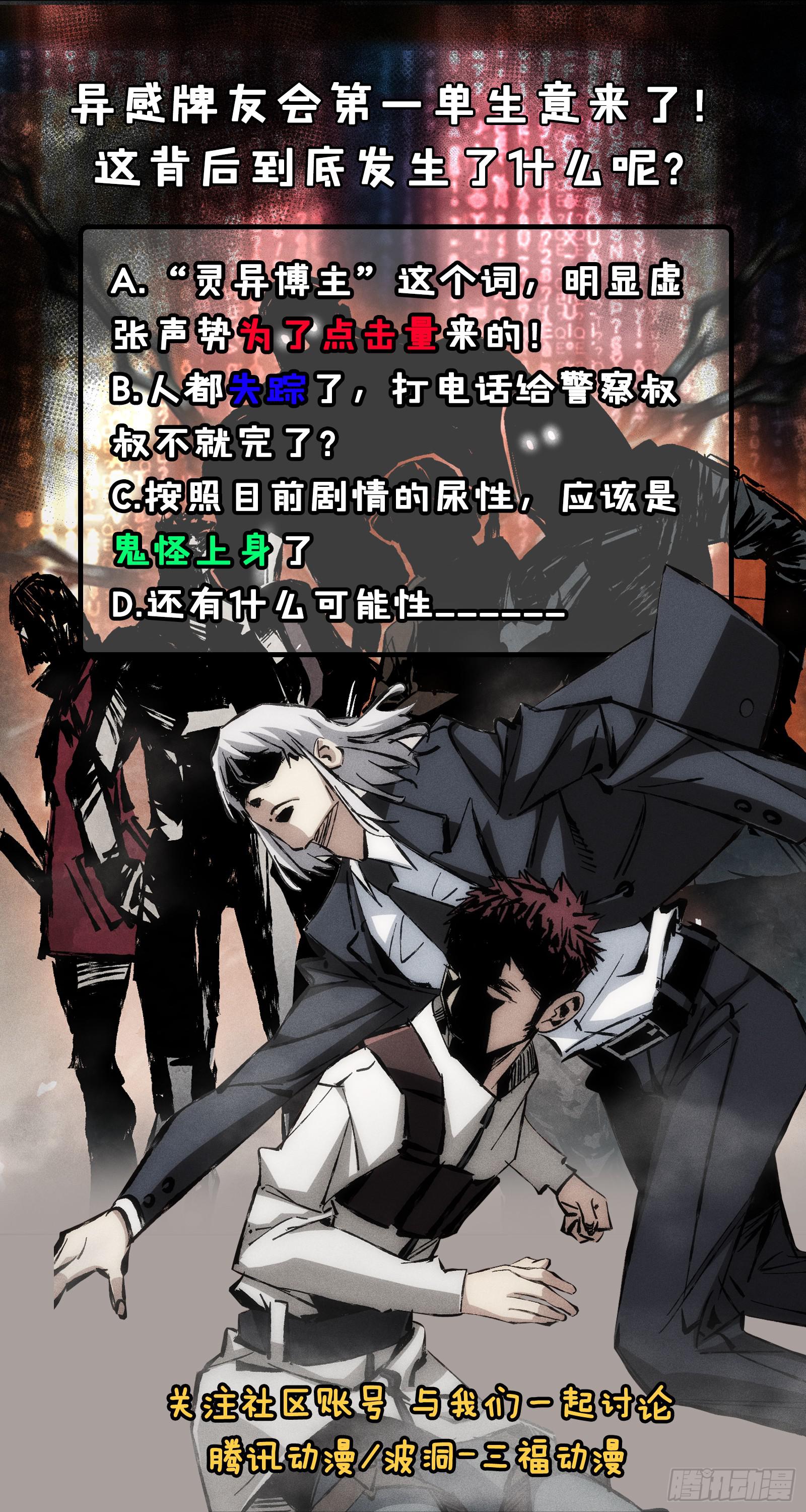 第16话 异感牌友会-第17话