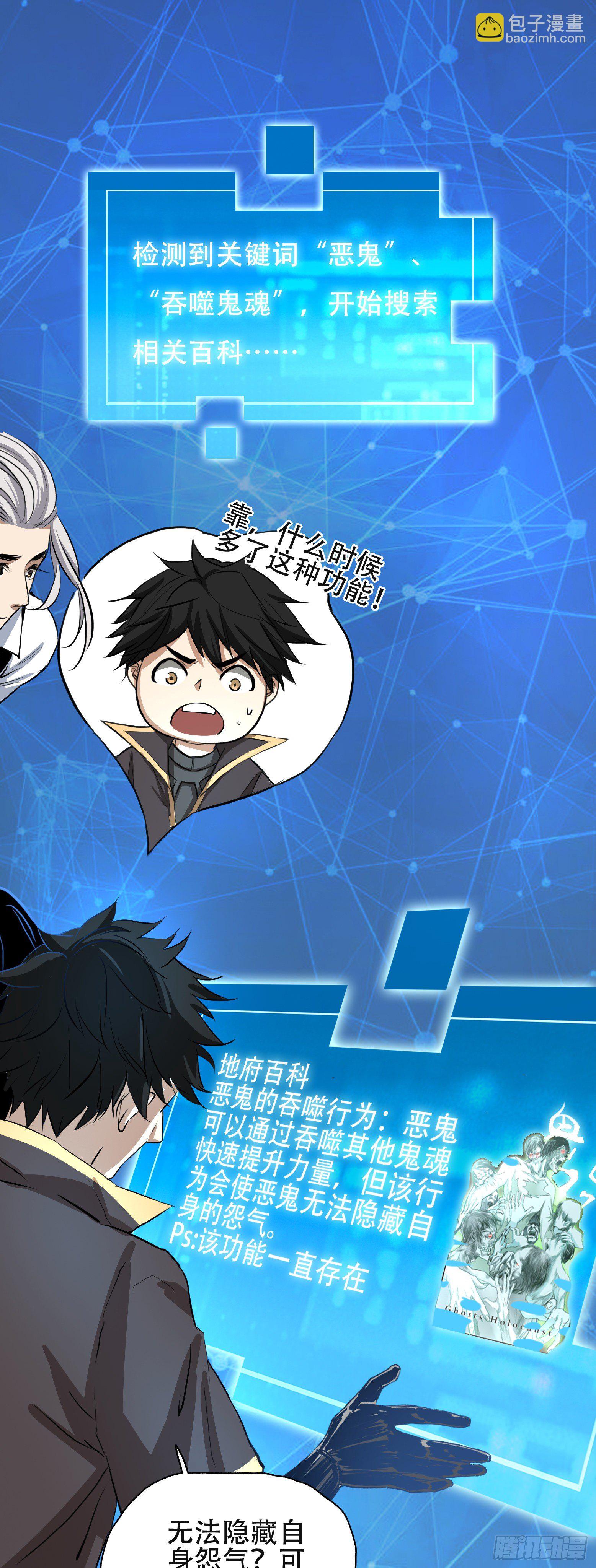 第26话 就怕怨鬼有文化-第27话