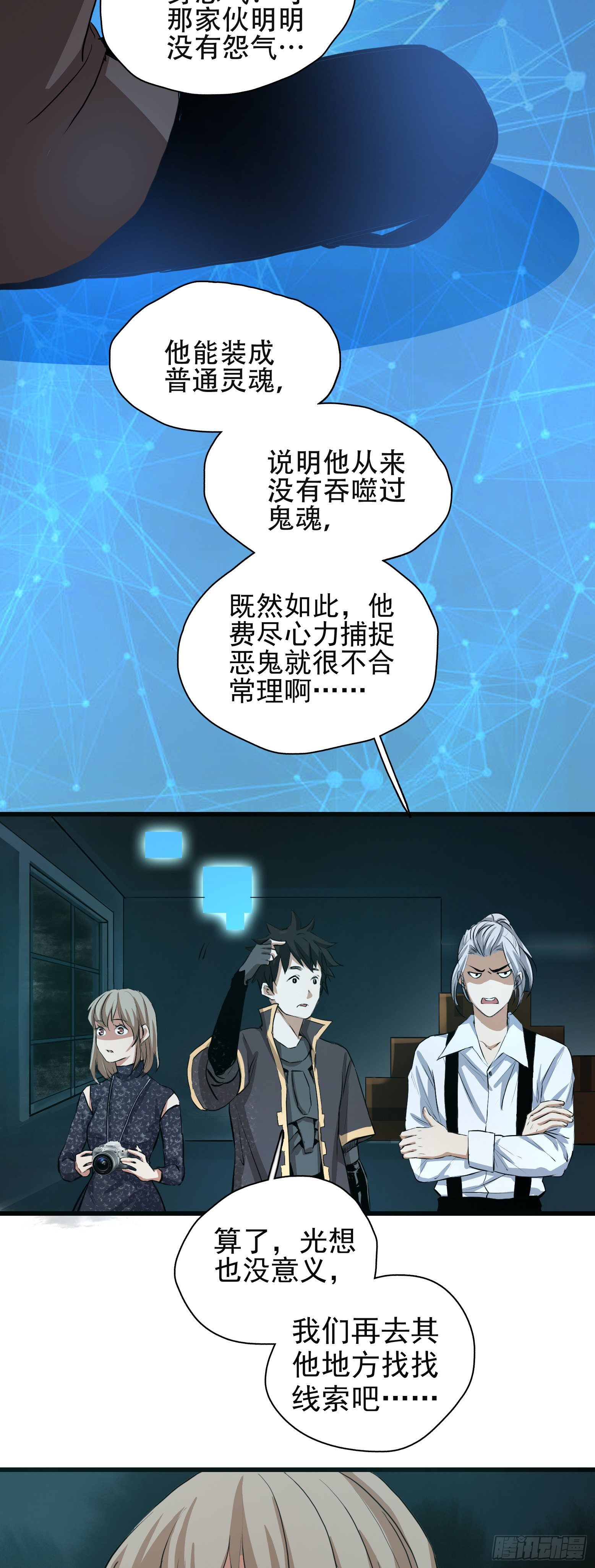 第26话 就怕怨鬼有文化-第27话