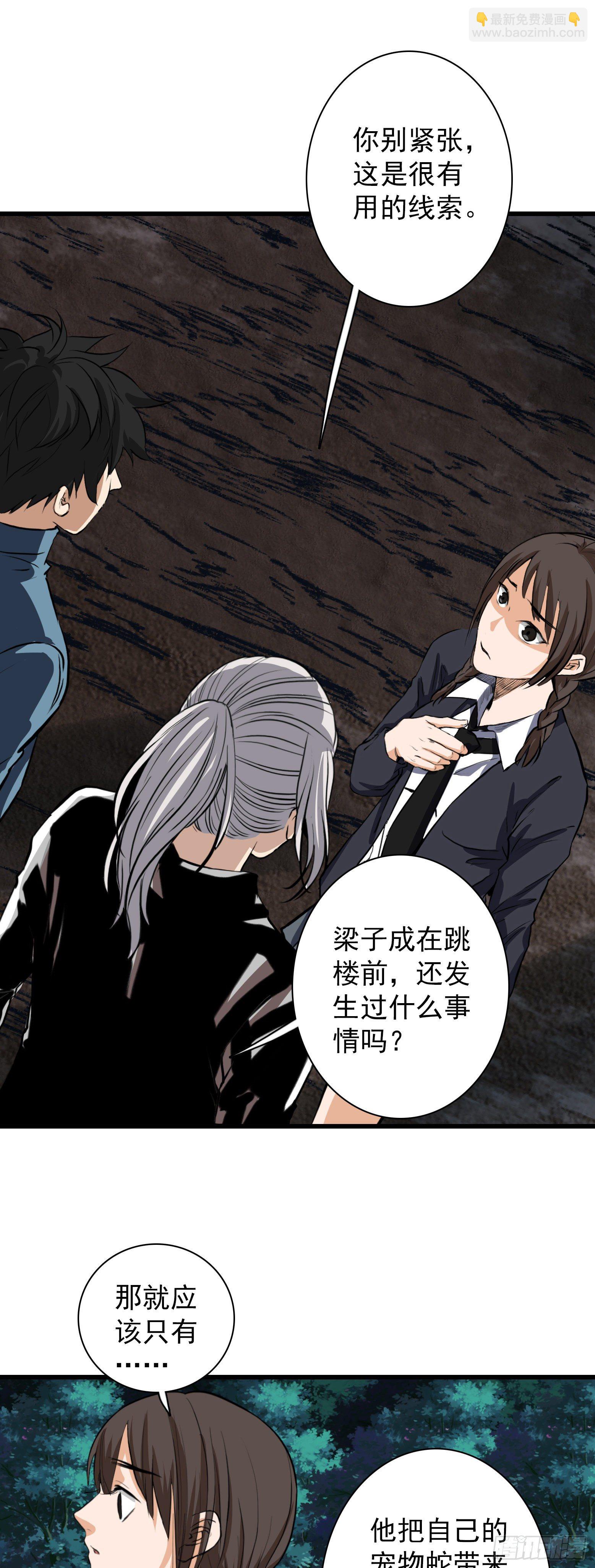 第28话 阴间树下阴间果-第29话