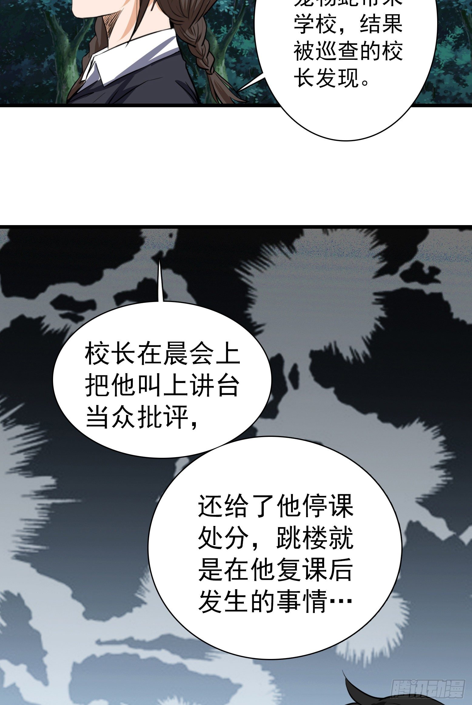 第28话 阴间树下阴间果-第29话