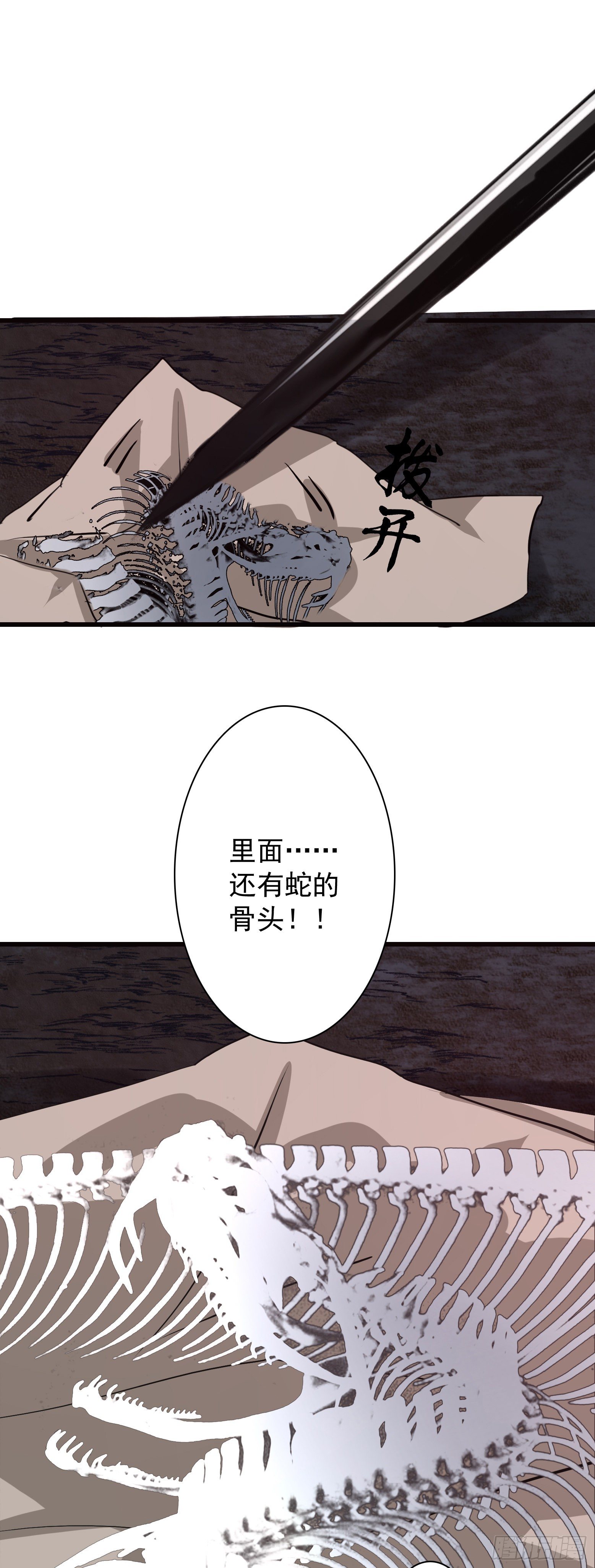 第28话 阴间树下阴间果-第29话