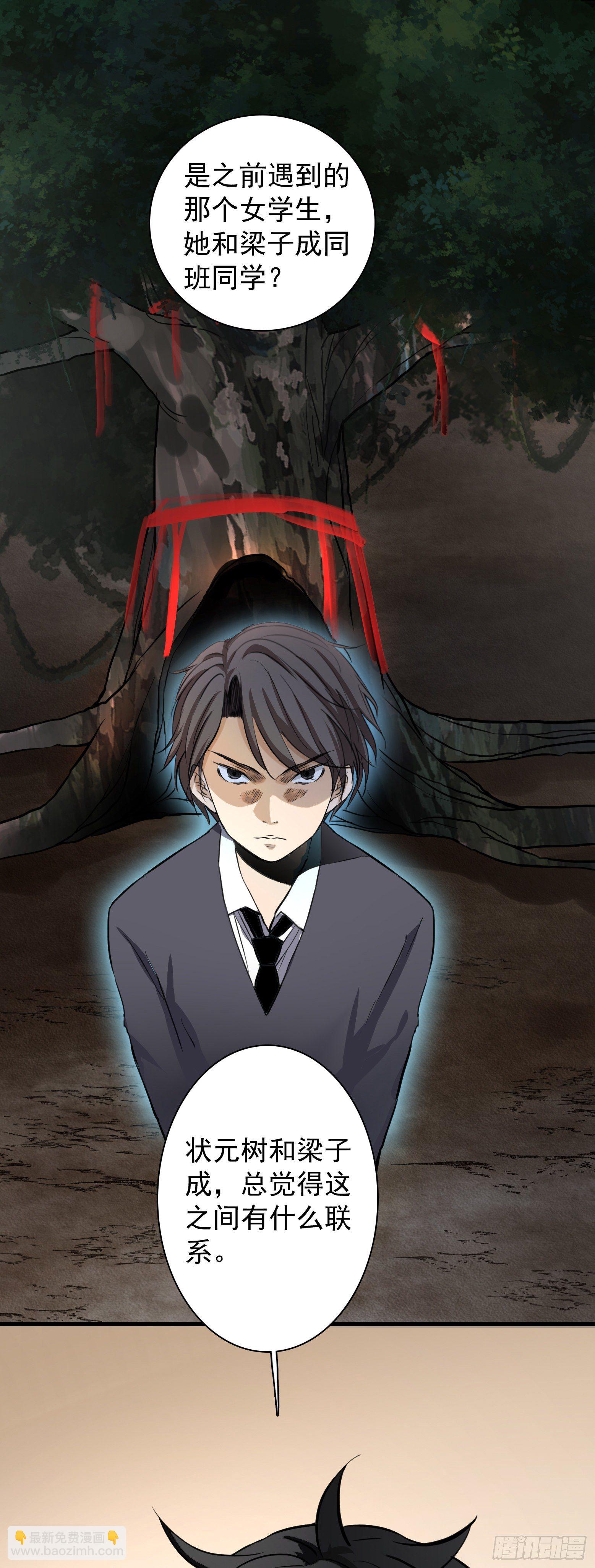 第28话 阴间树下阴间果-第29话