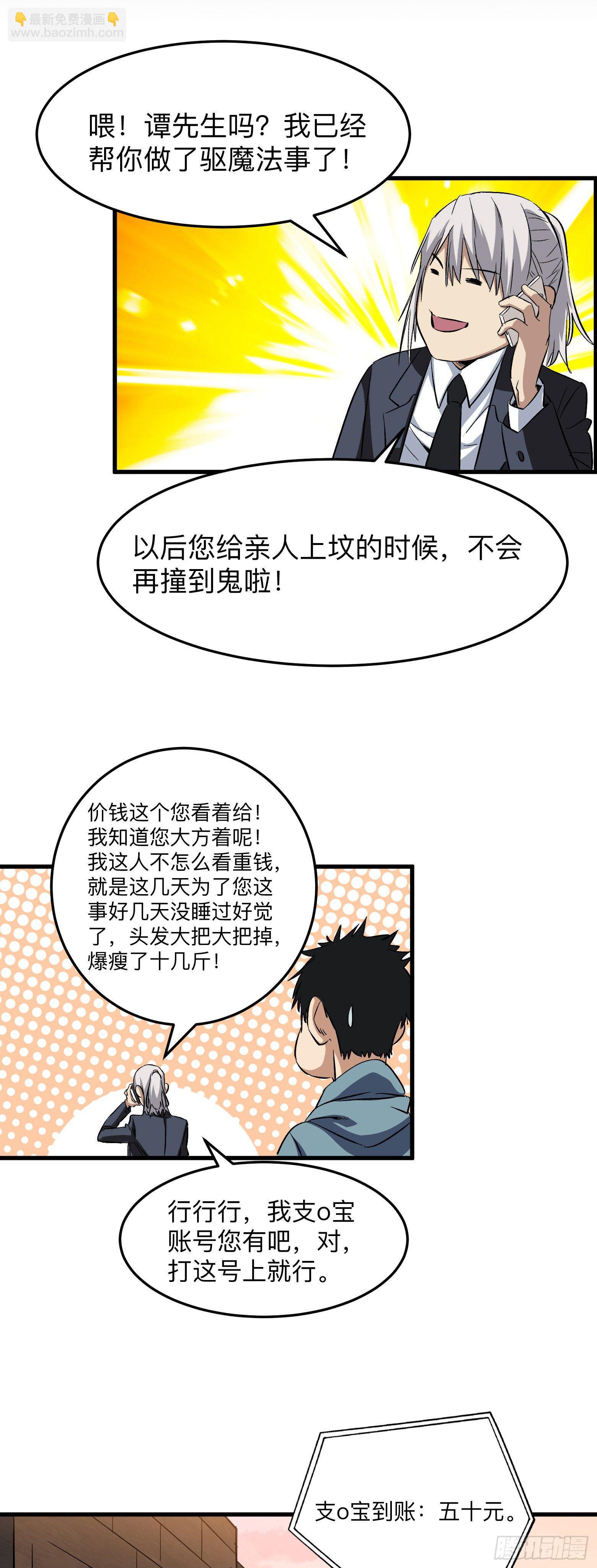 第8话 高人就这？-第9话