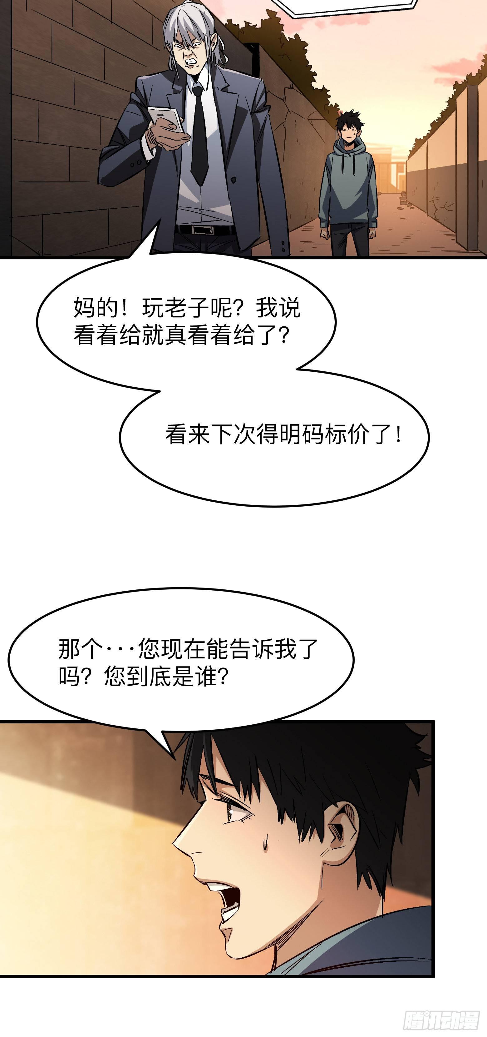 第8话 高人就这？-第9话