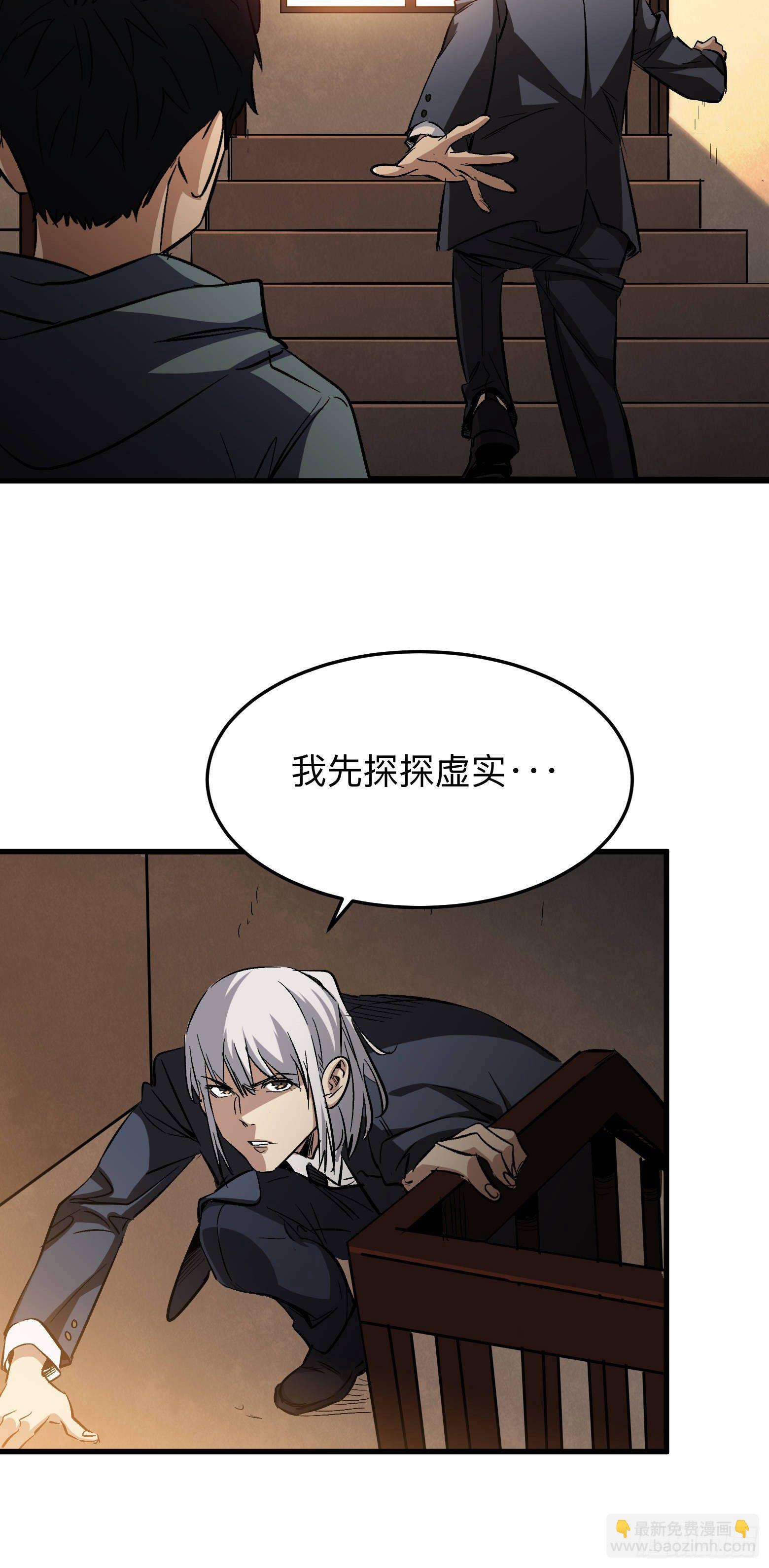 第8话 高人就这？-第9话