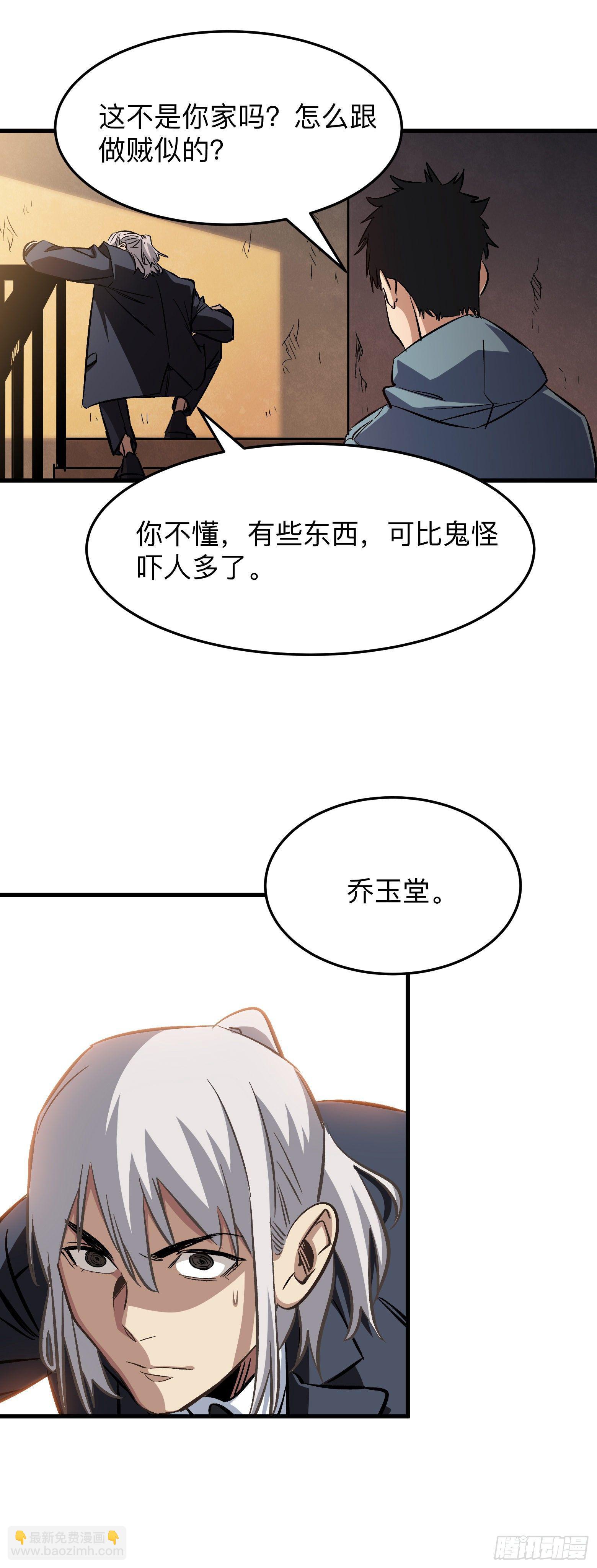 第8话 高人就这？-第9话