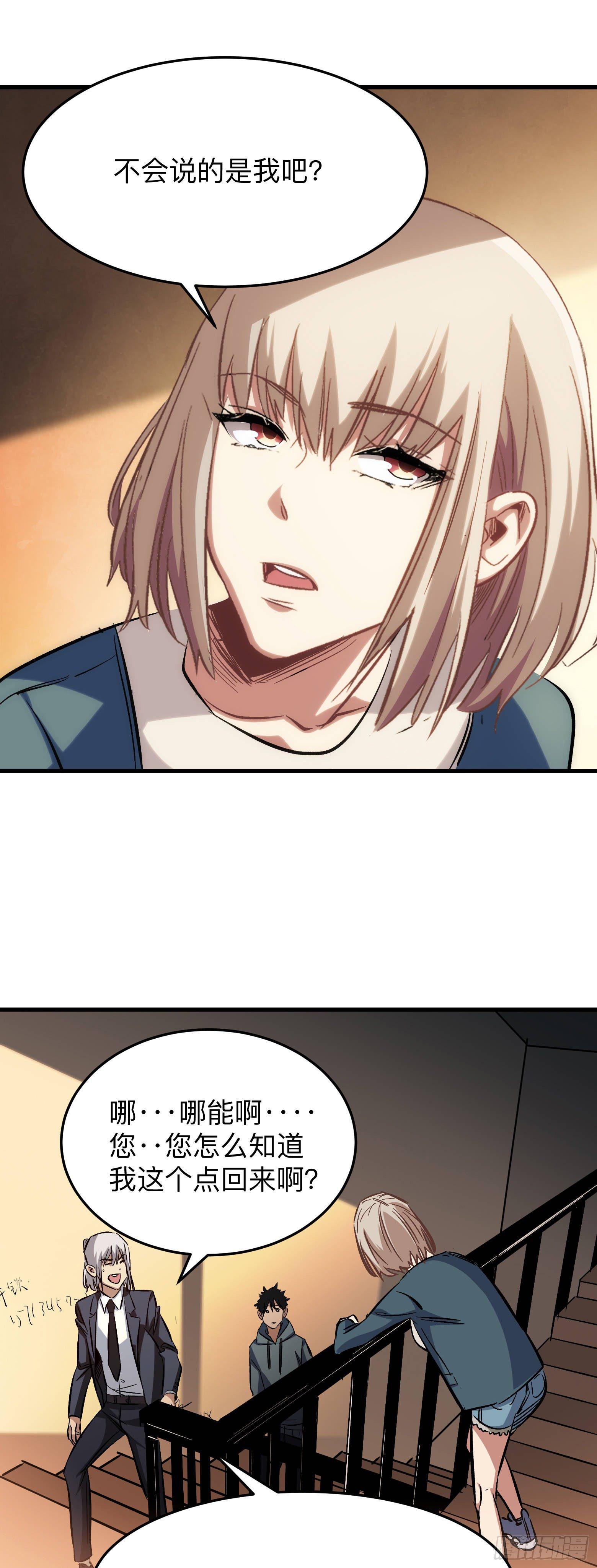 第8话 高人就这？-第9话