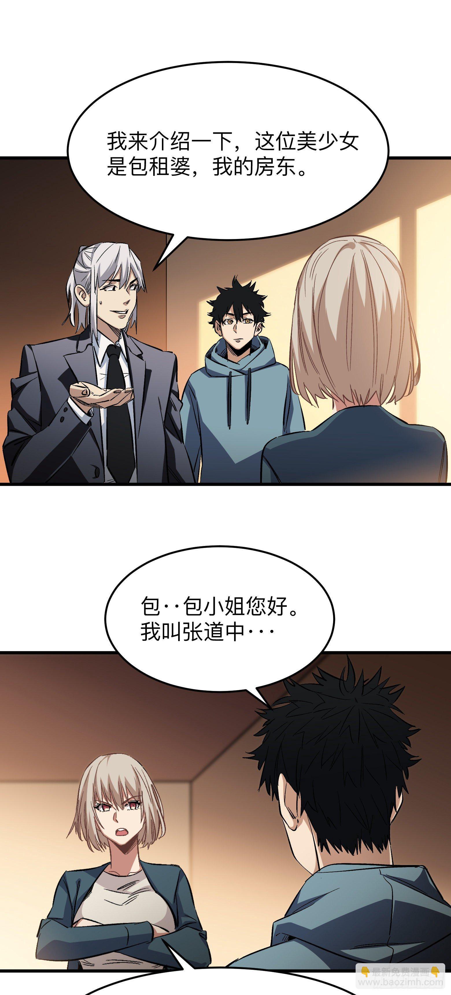 第8话 高人就这？-第9话