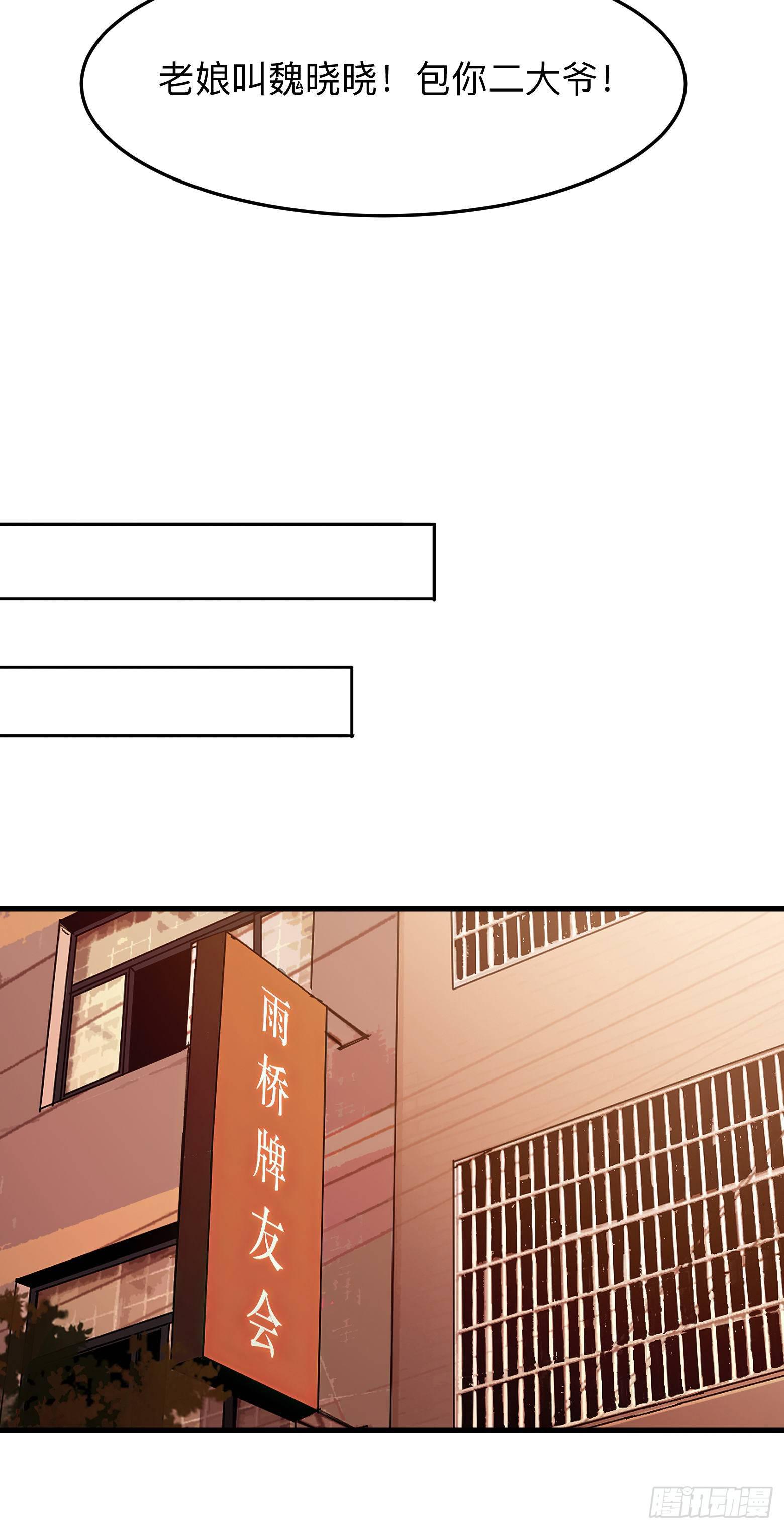 第8话 高人就这？-第9话