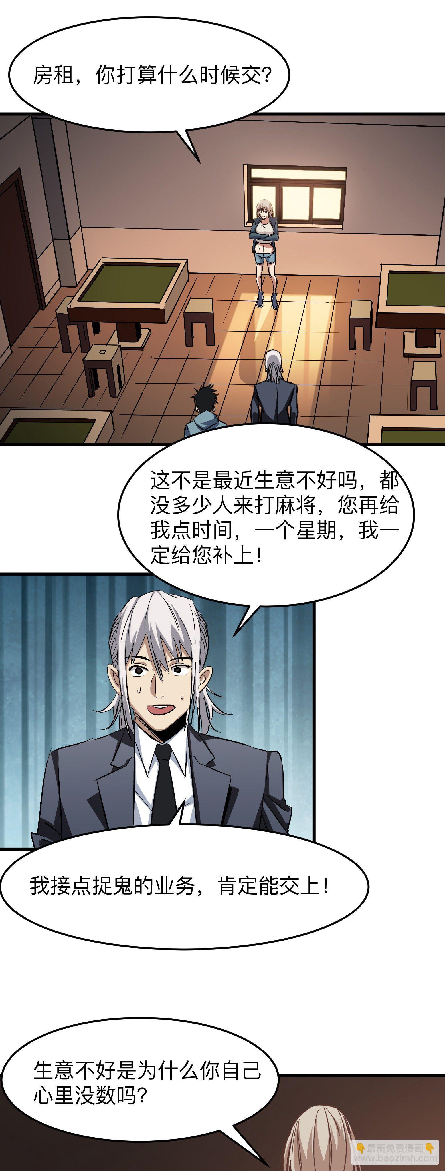 第8话 高人就这？-第9话