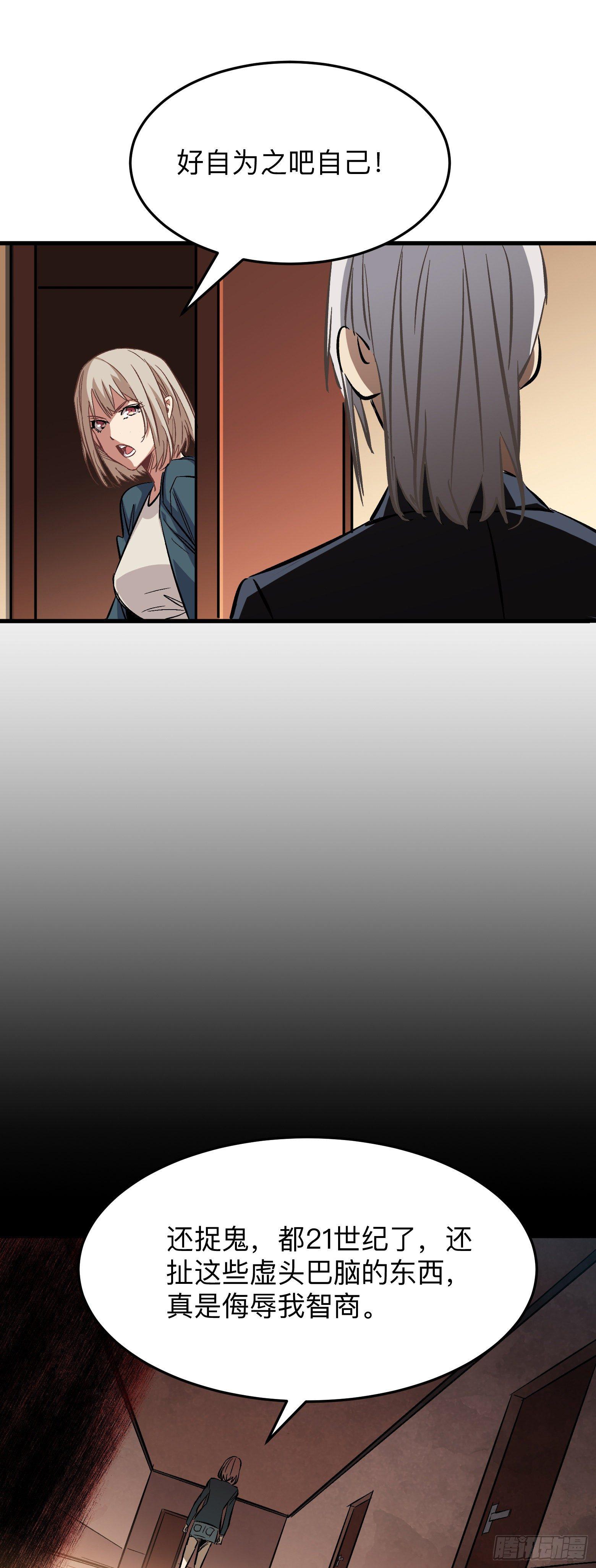 第8话 高人就这？-第9话