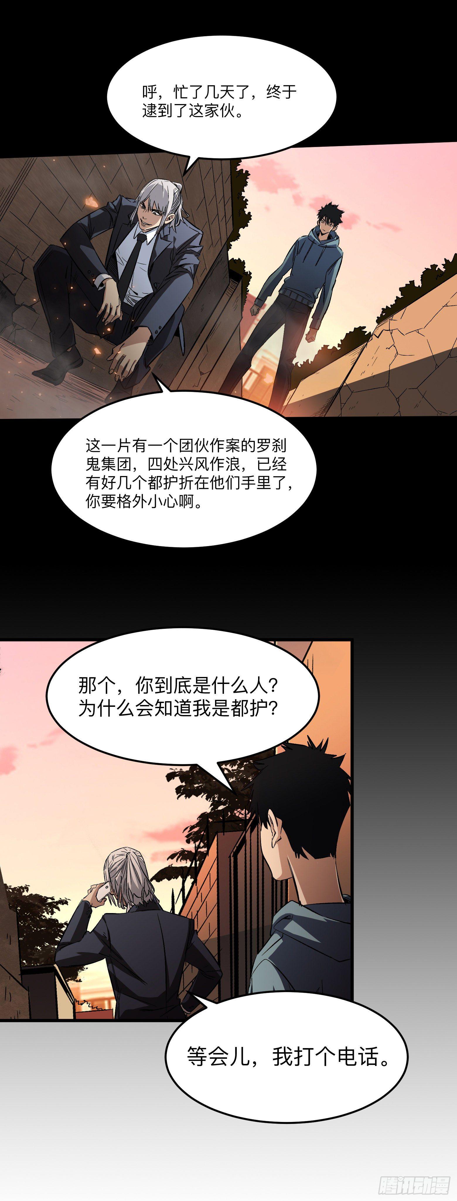 第8话 高人就这？-第9话